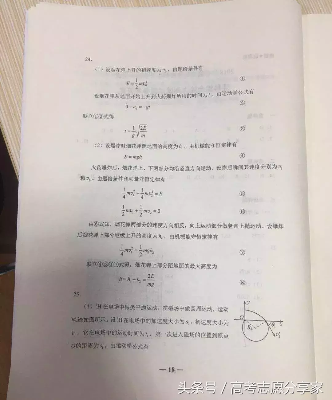 全国一卷高考答案（山西，河南，河北，湖北，湖南，广东，山东等十省）