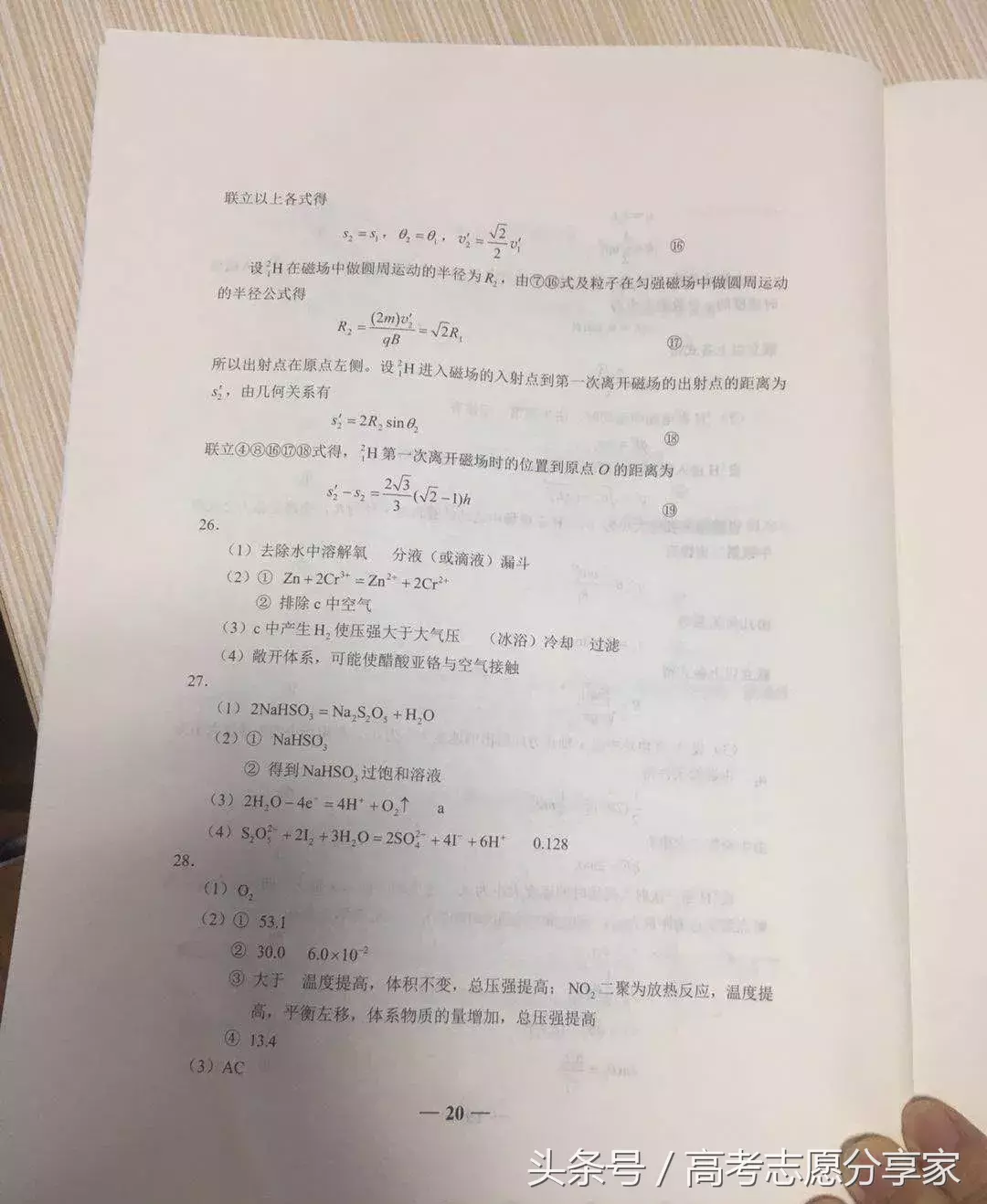 全国一卷高考答案（山西，河南，河北，湖北，湖南，广东，山东等十省）