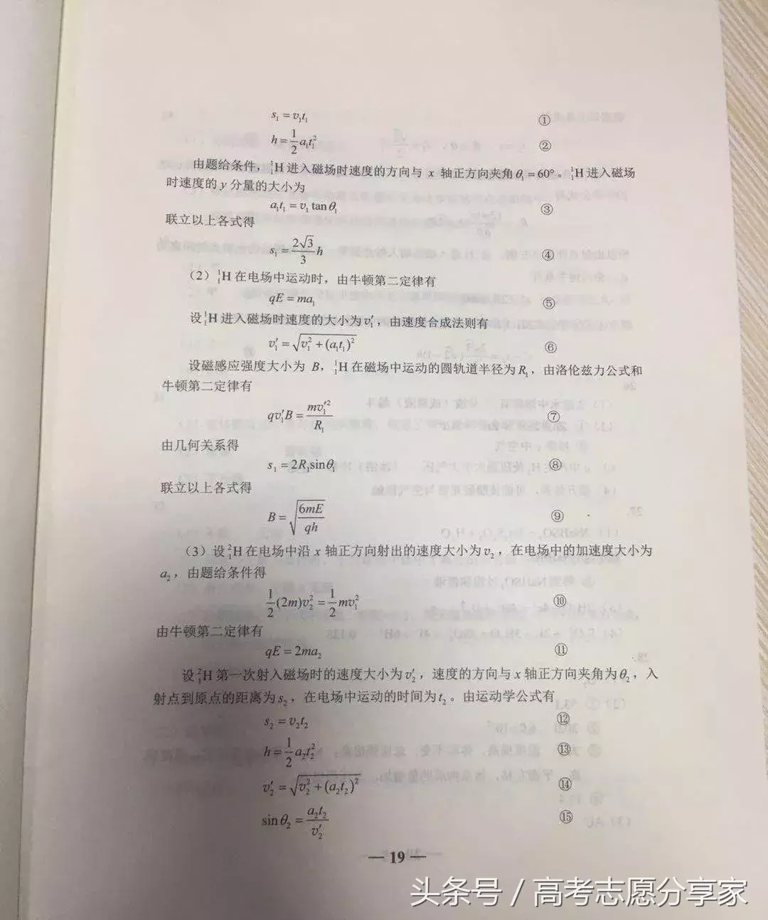 全国一卷高考答案（山西，河南，河北，湖北，湖南，广东，山东等十省）