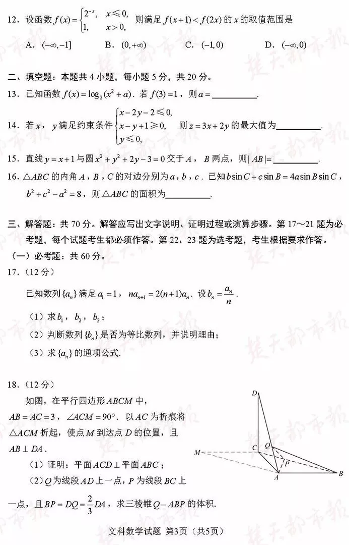 2018年全国Ⅰ卷高考「文科数学」试题及答案