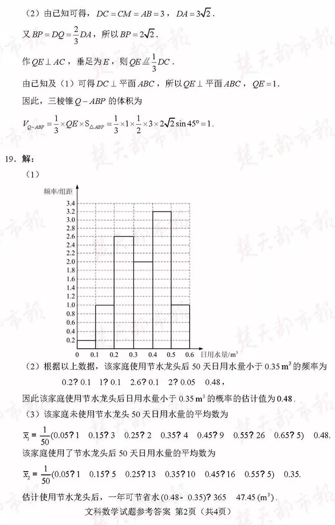 2018年全国Ⅰ卷高考「文科数学」试题及答案