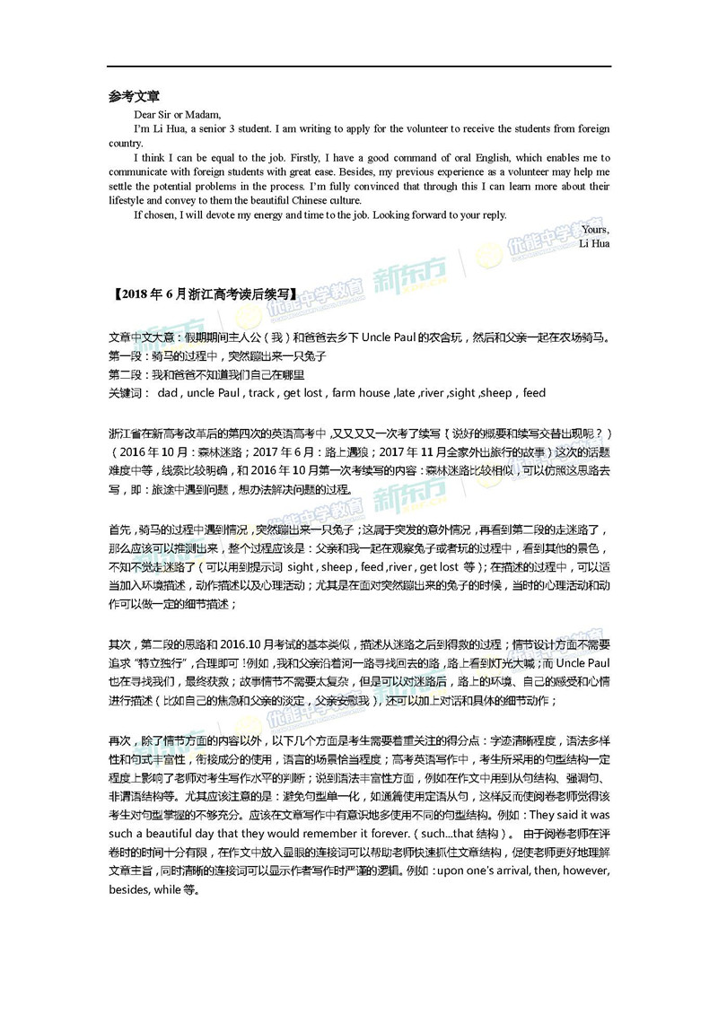 2018高考浙江卷英语答案解析