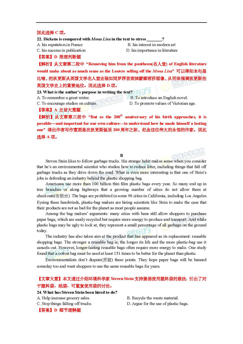 2018高考浙江卷英语答案解析