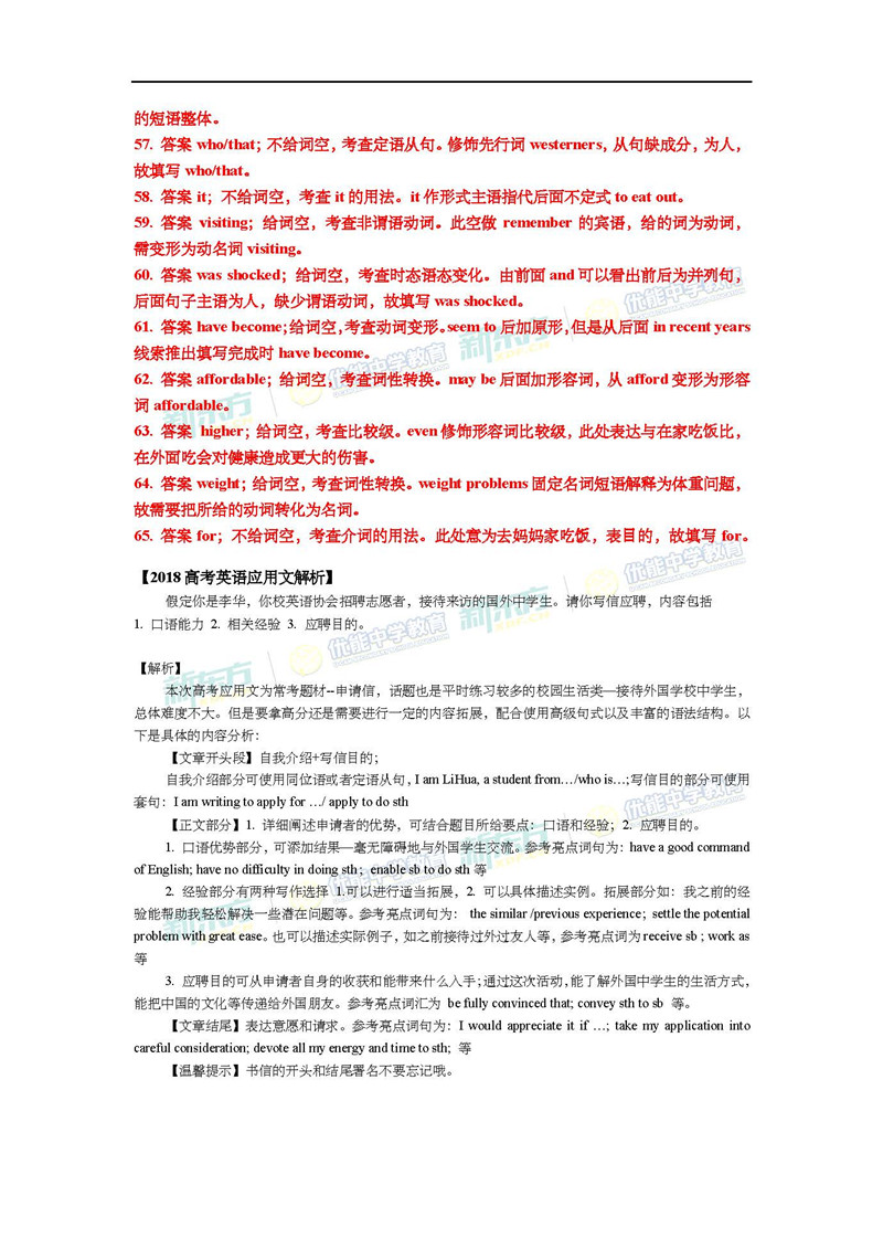 2018高考浙江卷英语答案解析