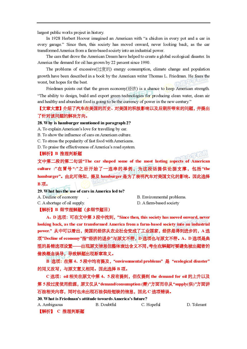 2018高考浙江卷英语答案解析