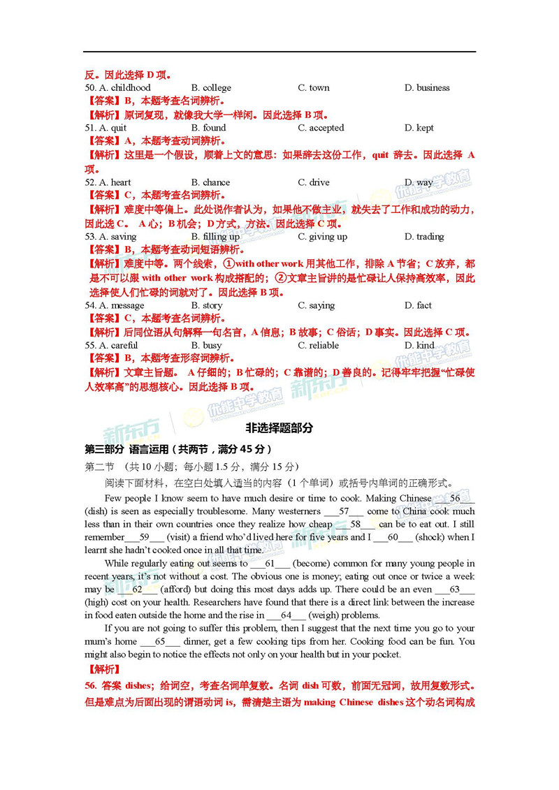 2018高考浙江卷英语答案解析