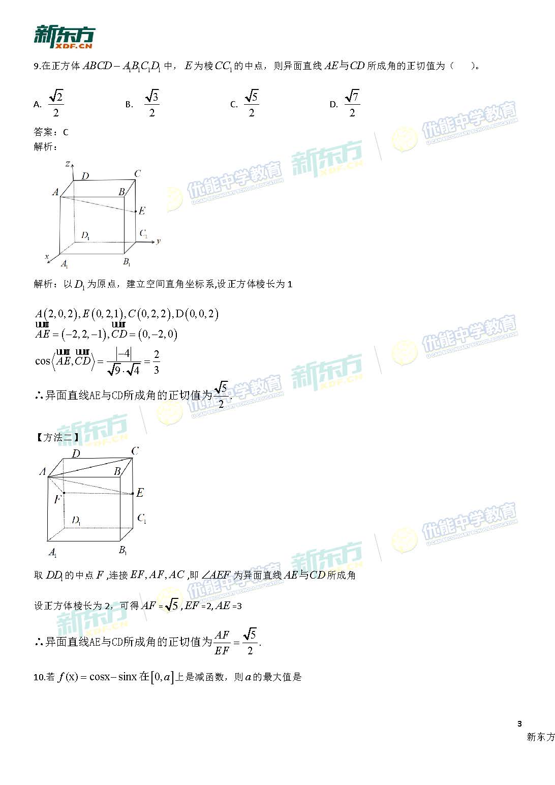 2018高考全国卷2文科数学答案
