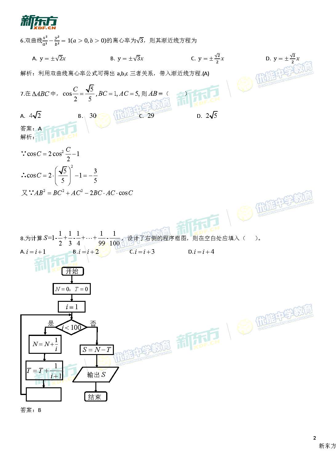 2018高考全国卷2文科数学答案