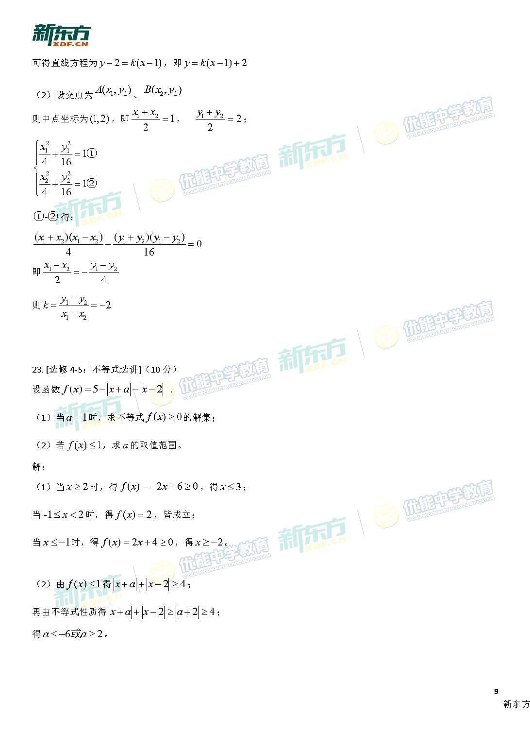 2018高考全国卷2文科数学答案
