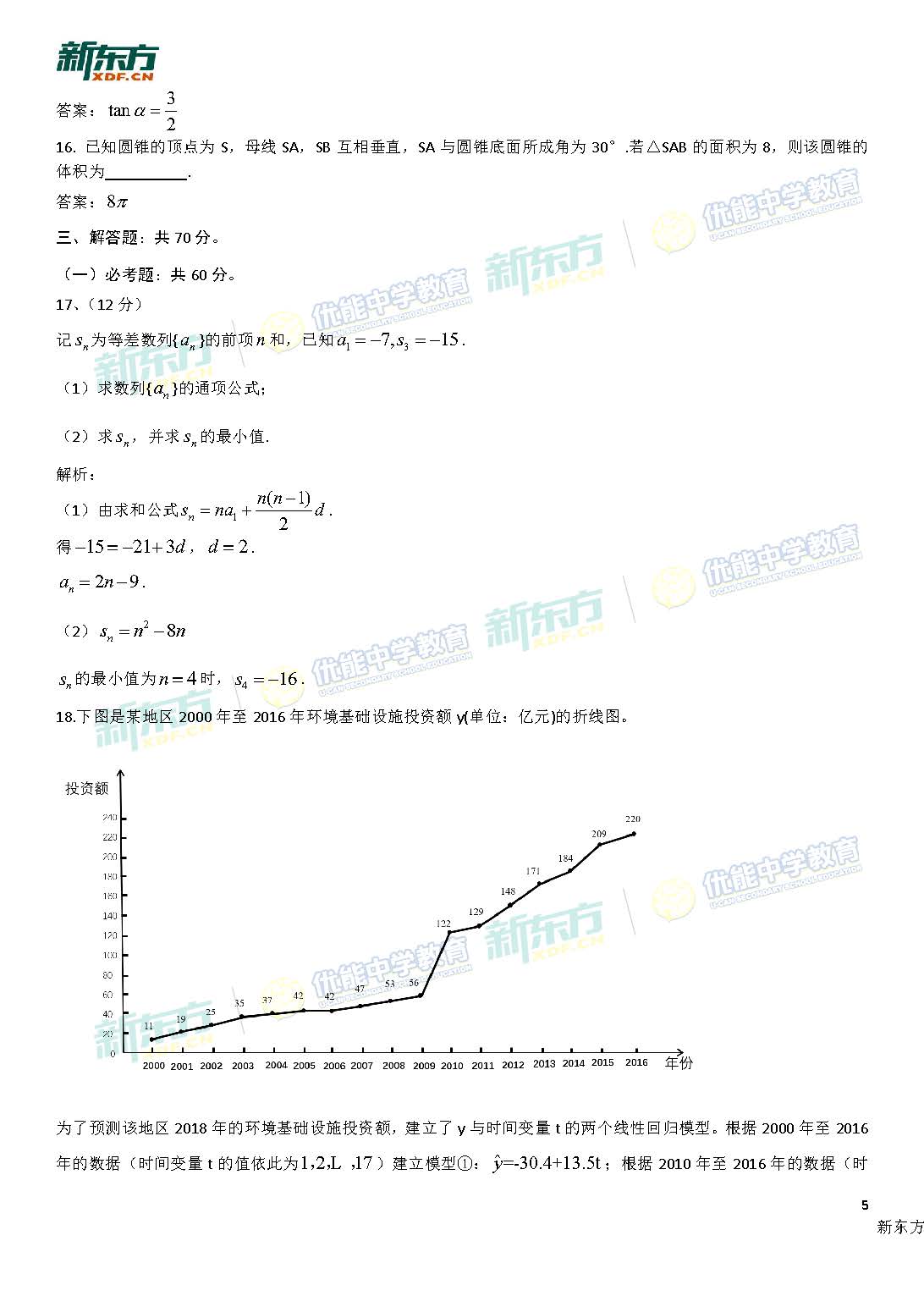2018高考全国卷2文科数学答案