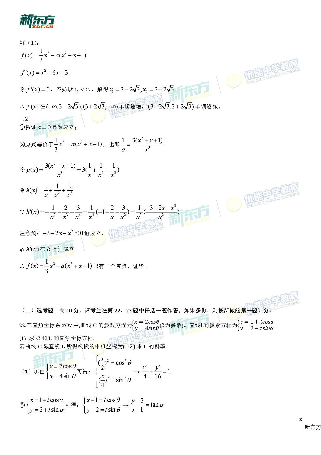 2018高考全国卷2文科数学答案