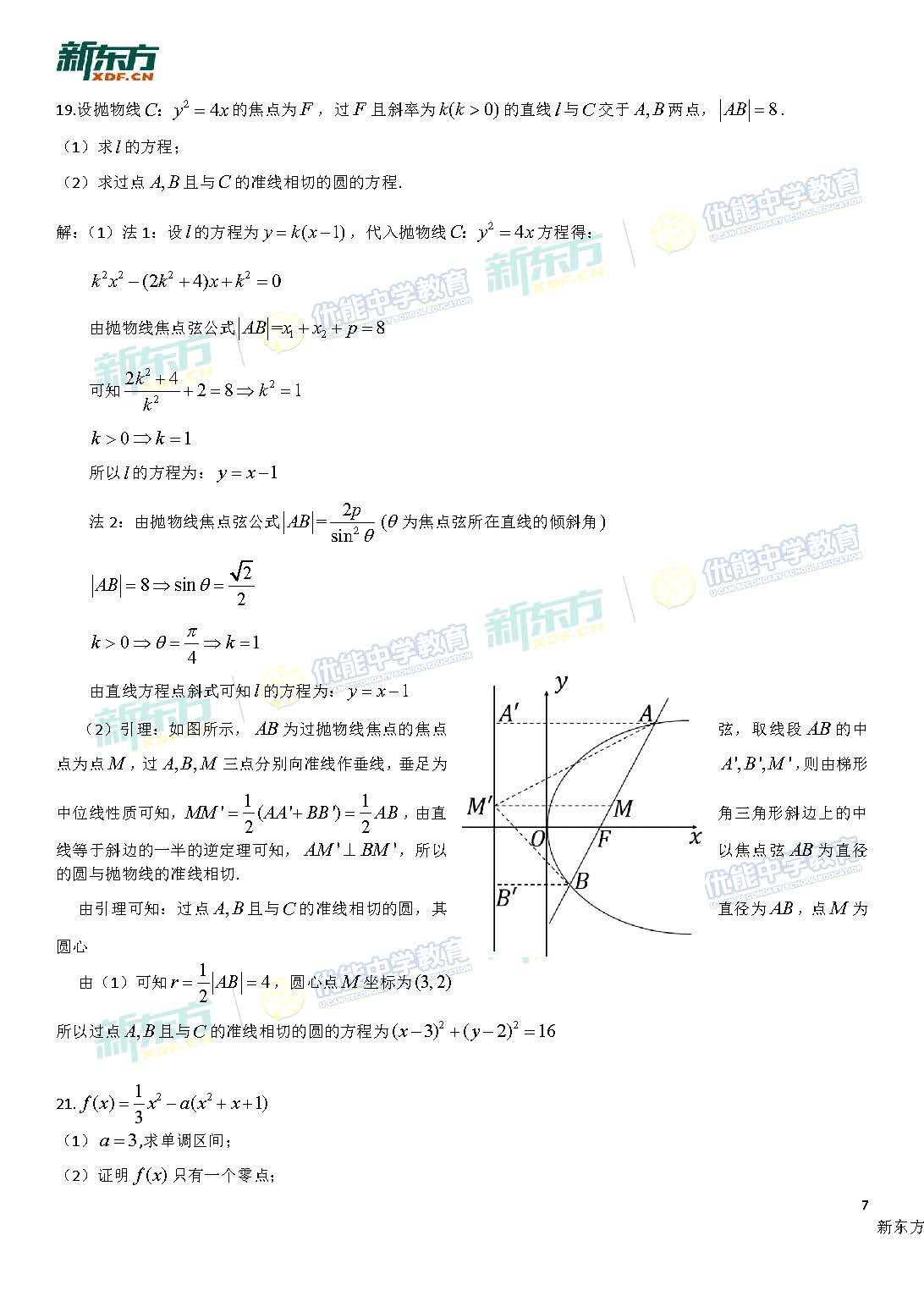2018高考全国卷2文科数学答案