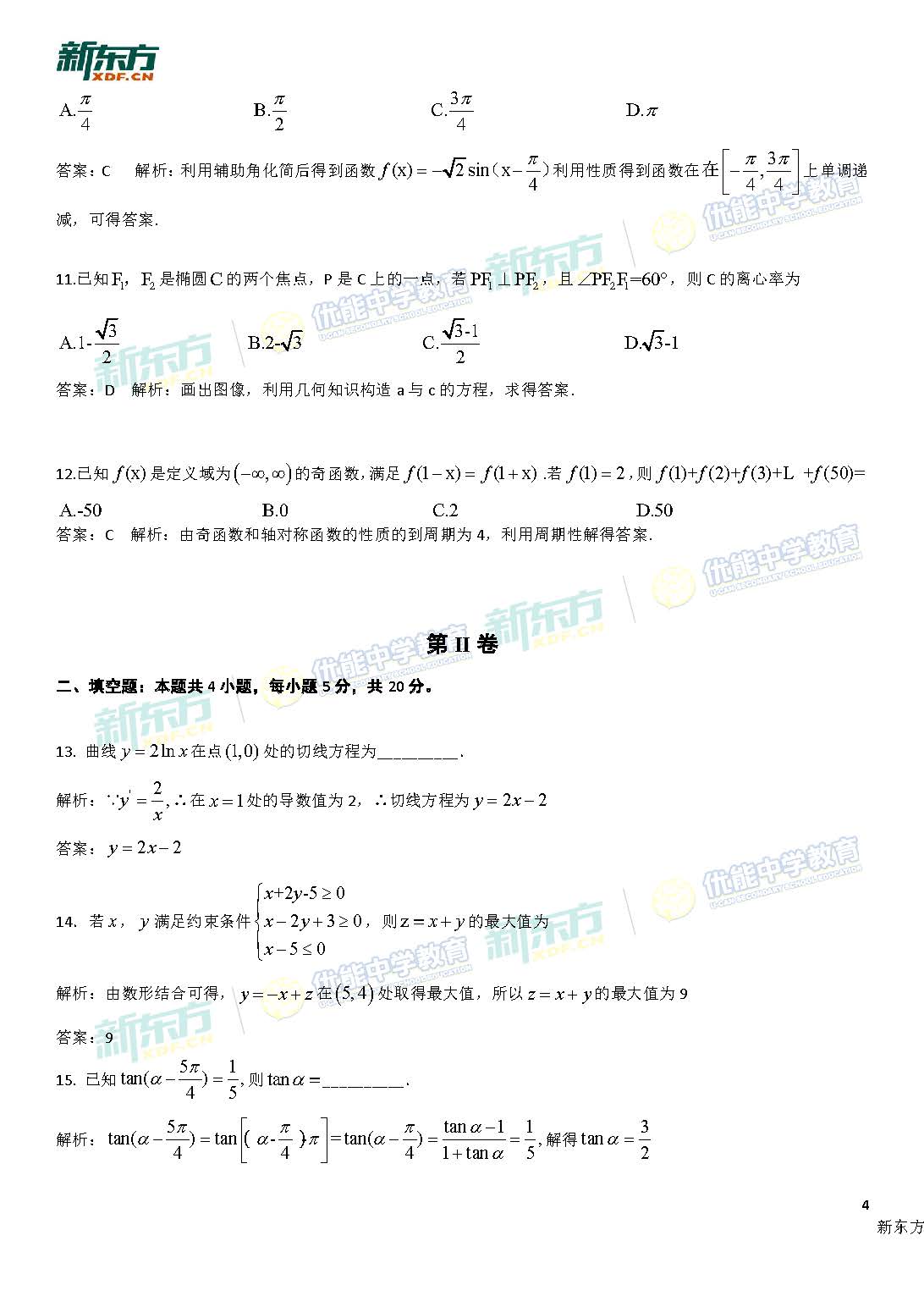 2018高考全国卷2文科数学答案