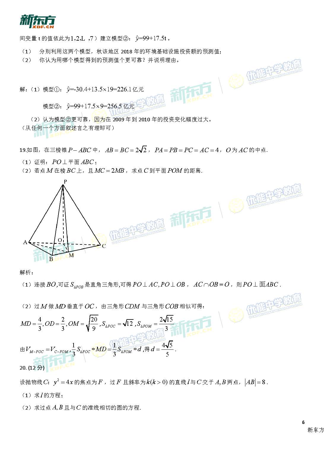2018高考全国卷2文科数学答案