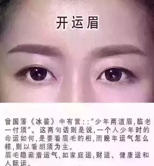 一对好的眉毛伴随着一生好的运气！