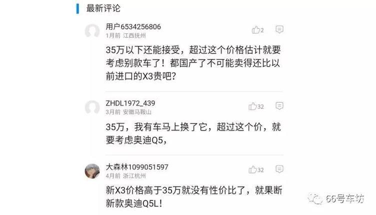 网友呼声：降价5万的国产宝马X3绝对销量爆棚！
