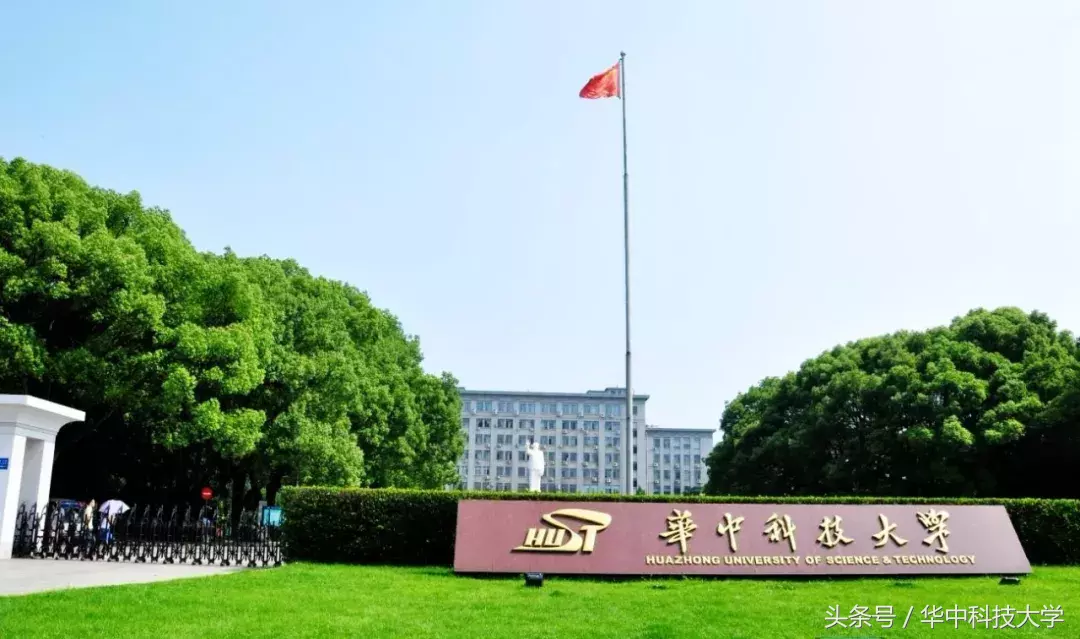 权威发布｜华中科技大学2018年全日制普通本科招生章程