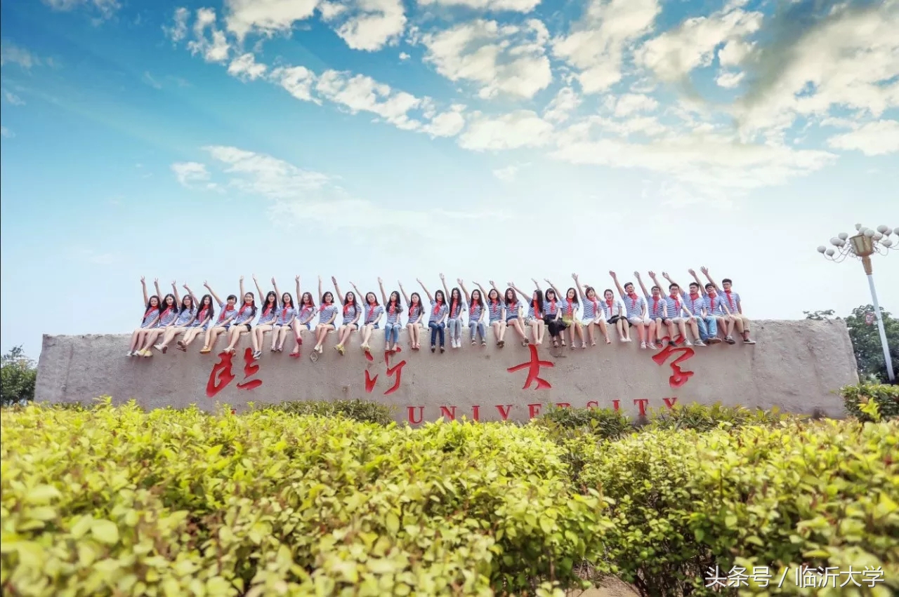 權威发布｜臨沂大学2018年招生简章，12000余个招生计划等你确认