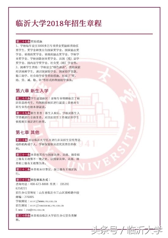 權威发布｜臨沂大学2018年招生简章，12000余个招生计划等你确认