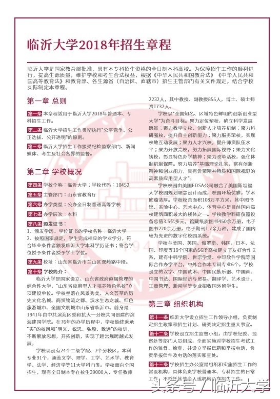 權威发布｜臨沂大学2018年招生简章，12000余个招生计划等你确认