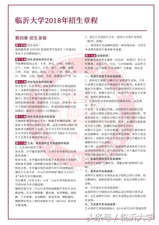 權威发布｜臨沂大学2018年招生简章，12000余个招生计划等你确认
