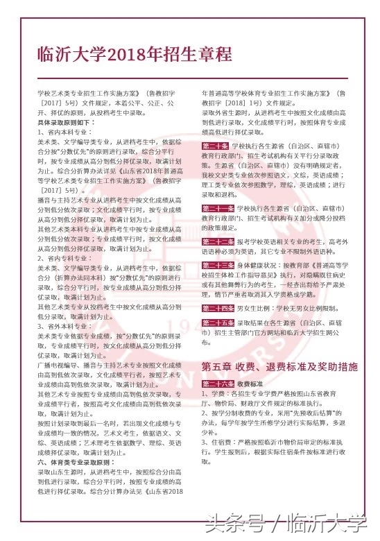 權威发布｜臨沂大学2018年招生简章，12000余个招生计划等你确认