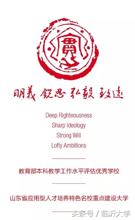 權威发布｜臨沂大学2018年招生简章，12000余个招生计划等你确认