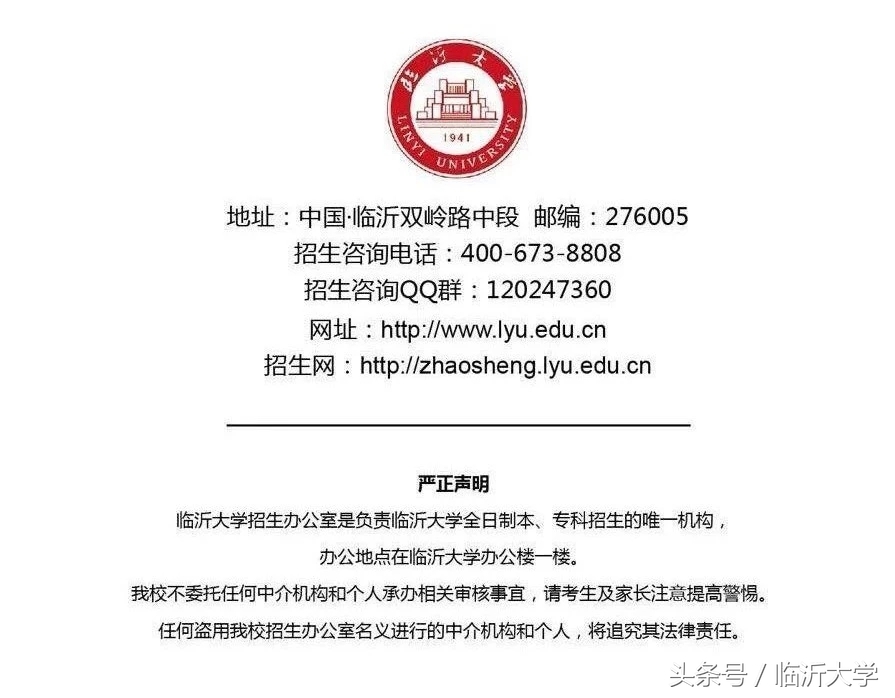 權威发布｜臨沂大学2018年招生简章，12000余个招生计划等你确认