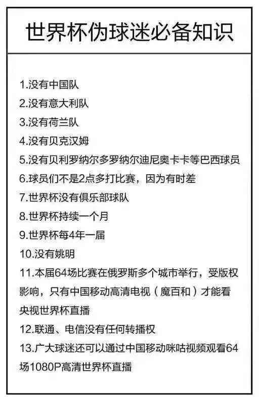 移动宽带为什么看不到世界杯(中国移动有“吓人技术”能让友商们的用户看不了世界杯？)