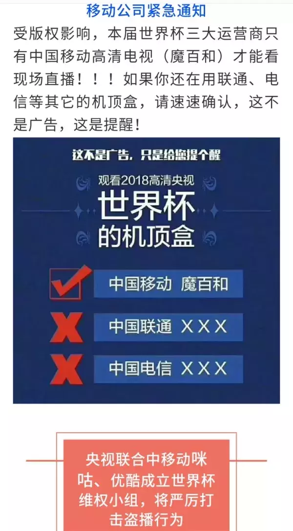 移动宽带为什么看不到世界杯(中国移动有“吓人技术”能让友商们的用户看不了世界杯？)