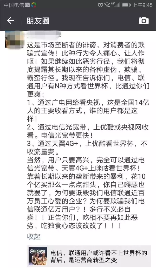 移动宽带为什么看不到世界杯(中国移动有“吓人技术”能让友商们的用户看不了世界杯？)