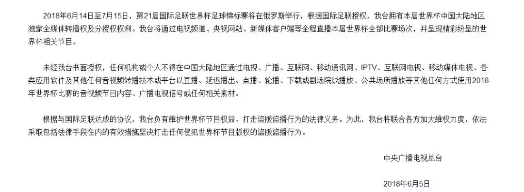 为什么优酷不能直播世界杯了(央视禁止互联网电视直播世界杯，刚拿下直播权的优酷是否会受影响)