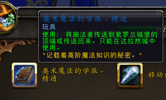 魔兽世界：收藏特刊第040期 旧达拉然看小说 进修成就玩具和宠物