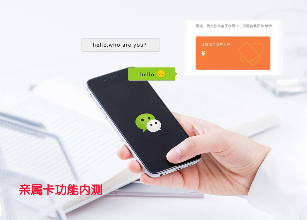 内测亲属卡功能：父母消费你买单；支付宝：亲密付了解一下