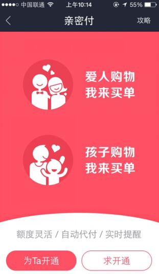 内测亲属卡功能：父母消费你买单；支付宝：亲密付了解一下