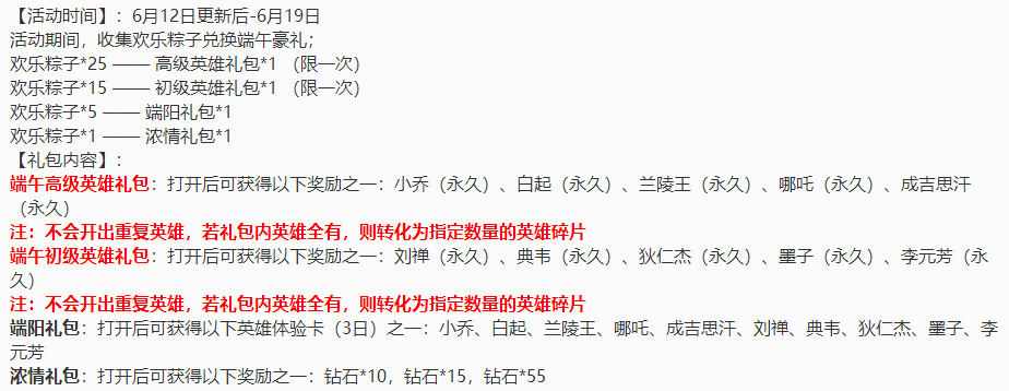 王者荣耀：玩家为领端午英雄礼包做攻略，为你推荐英雄懒人礼包