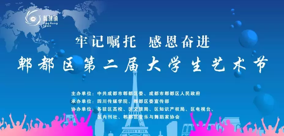 直播预告｜有颜又有才！6月13日晚，郫都区第二届大学生艺术节邀您共赏！