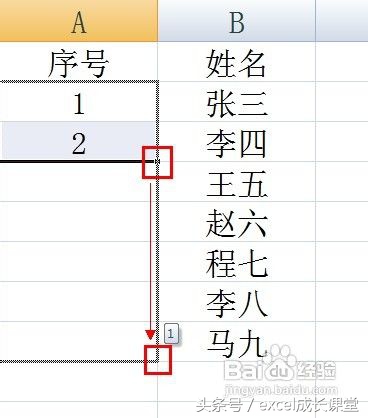 excel中怎么插入序号（怎样在excel中自动生成序号）(3)