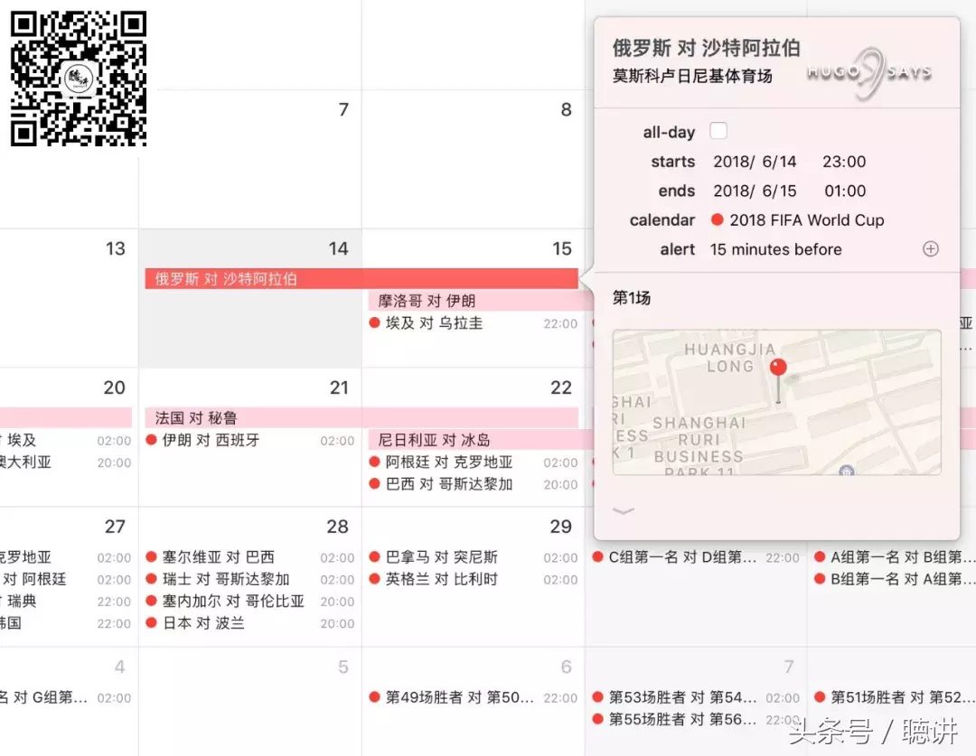 世界杯足球网盘(2018 世界杯对阵日历免费分享，附赠「球迷」必备知识点)