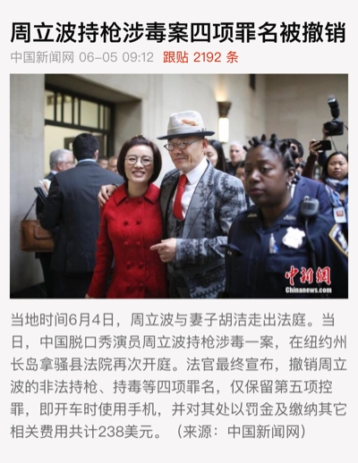 经济观察报︱周立波在美国胜诉：纵容犯罪，还是追求更高正义