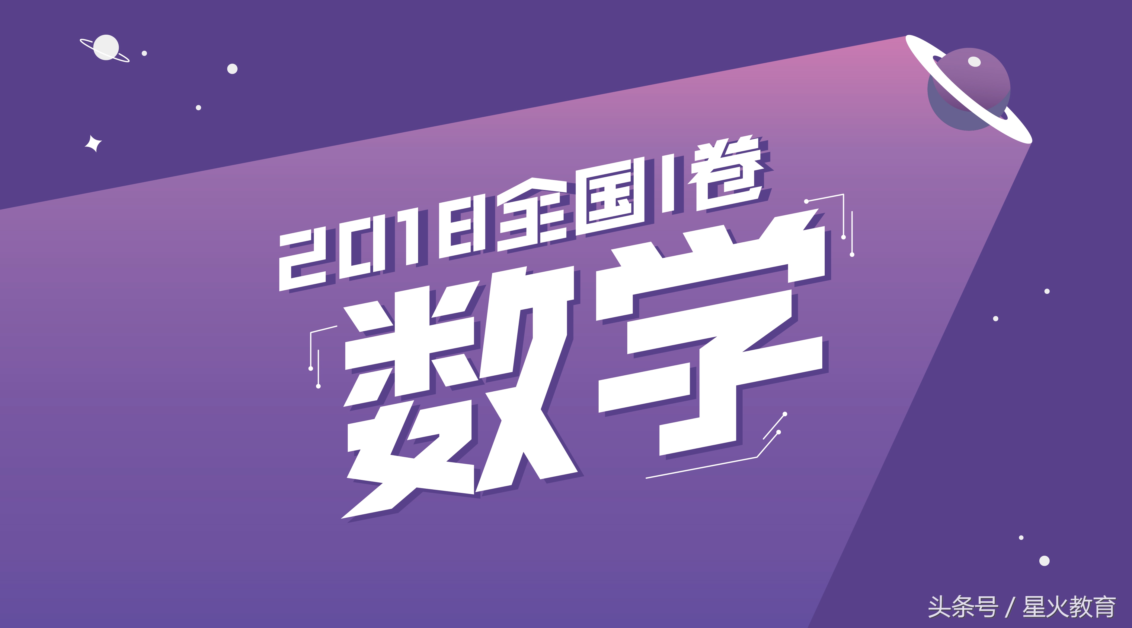 2018年全国高考数学试卷（新课标Ⅰ）分析与点评