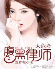 律师男主文安利：一大波律师恋爱的的恋爱指南