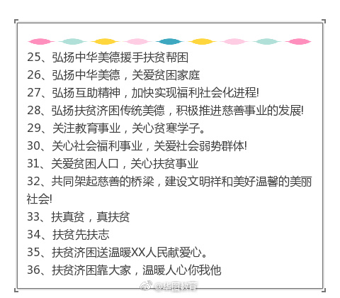 名言积累精准扶贫48句，申论提分必备！