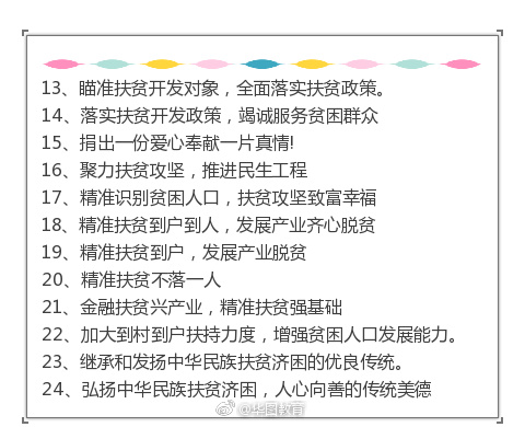 名言积累精准扶贫48句，申论提分必备！