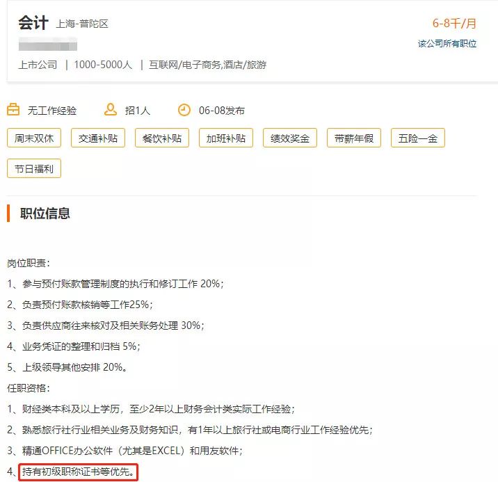 广东各地市初级会计考后资格复核公告更新（一）
