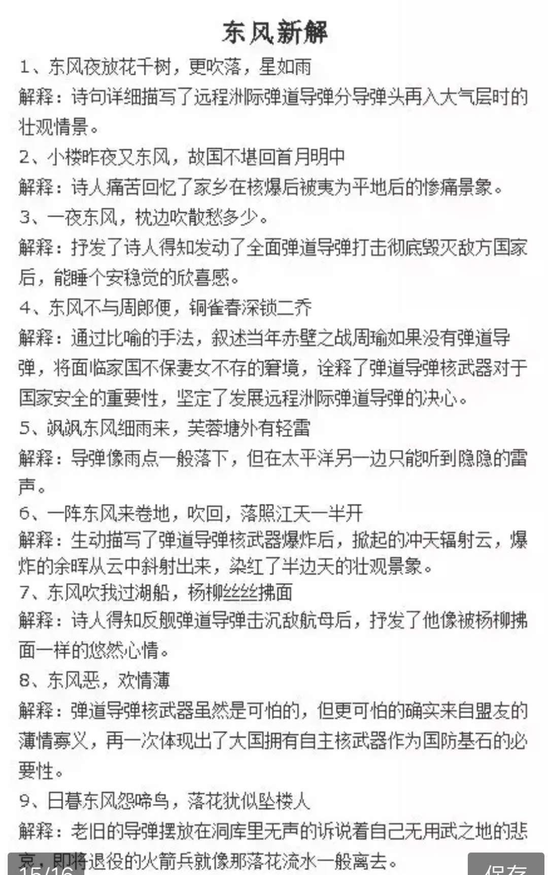 日本误会中国东风导弹命名出处，乐翻中国网友，官方给出正解