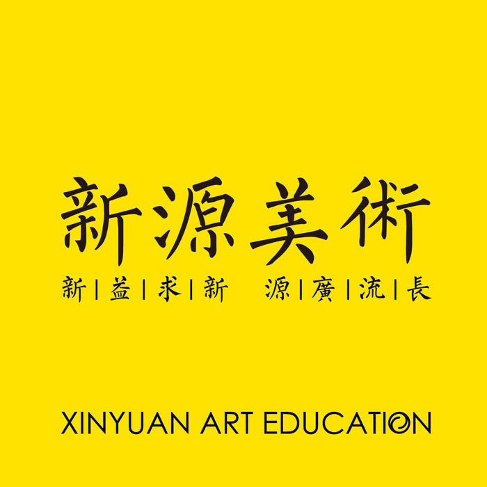 新源美术专业的教师团队 把美术培训这件事做到专注、极致