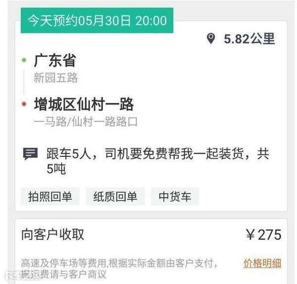 货拉拉7米6货车业务起步价只要350元，卡车司机：然并卵