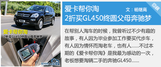 爱卡帮你淘 买辆二手奔驰真的修不起？