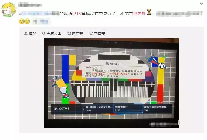 为什么联通电视看不了世界杯(网友吐槽！我家电视不能看世界杯直播！)